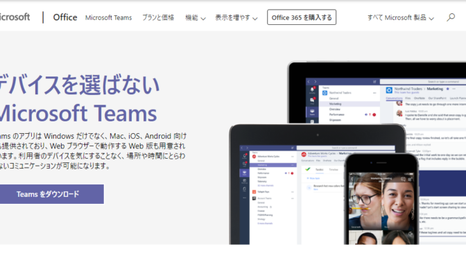 Microsoft Teamsを使うことが当たり前になってきている